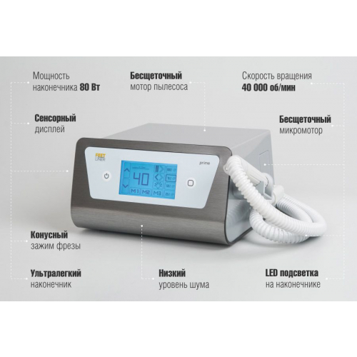 Педикюрный аппарат "FeetLiner Prime"